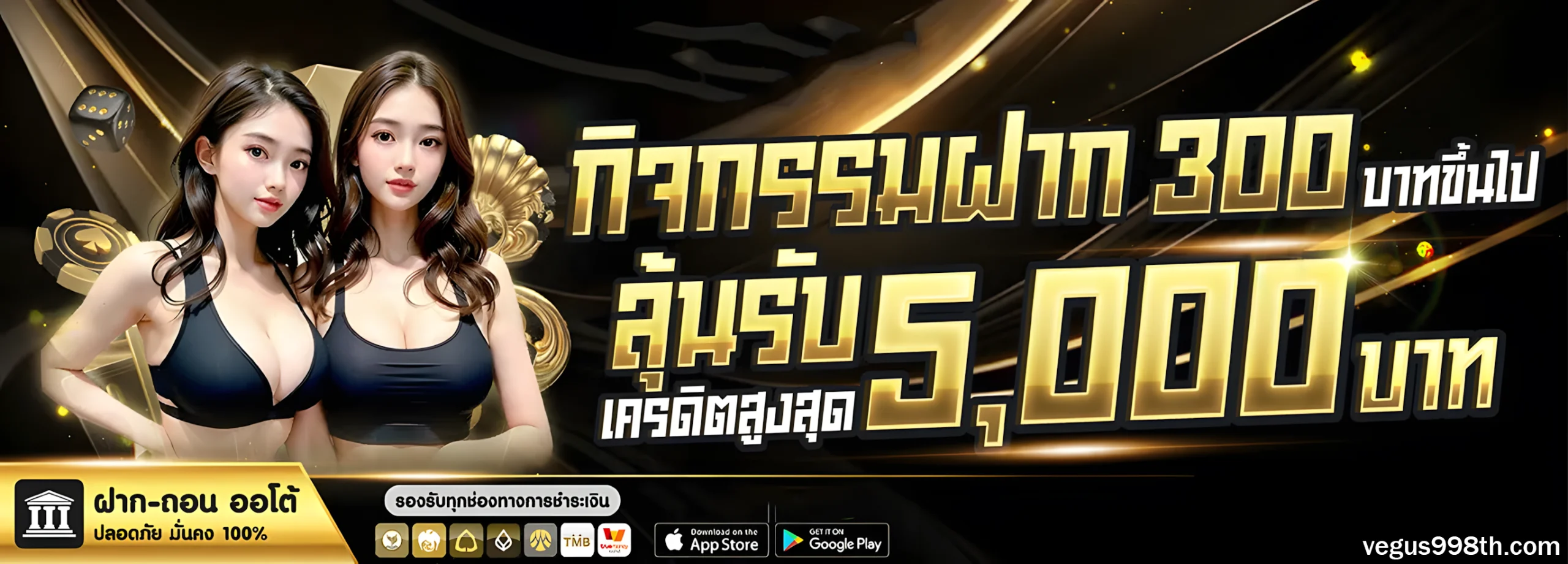 เวกัส998