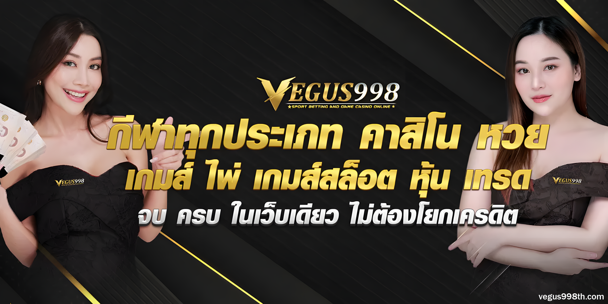 vegus 998